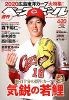 週刊ベースボール 表紙