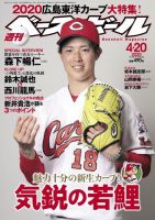 週刊ベースボール 2020年4/20号 (発売日2020年04月08日) 表紙