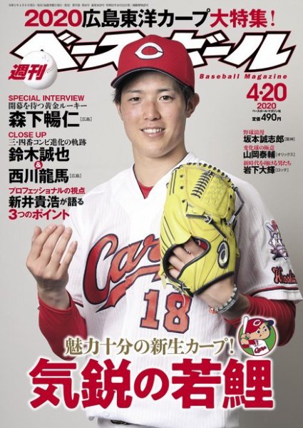 週刊ベースボール 2020年4/20号 (発売日2020年04月08日) 表紙