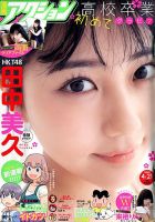 漫画アクションのバックナンバー 3ページ目 15件表示 雑誌 定期購読の予約はfujisan