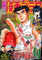 週刊漫画ゴラク 2020年4/17号 表紙