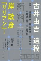 新潮 2020年5月号 表紙
