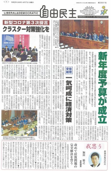 自由民主 第2881号 (発売日2020年04月07日) 表紙