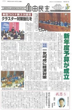 自由民主 第2881号 (発売日2020年04月07日) 表紙