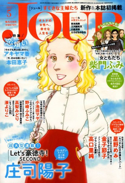 JOUR（ジュール） 2020年5月号 (発売日2020年04月02日) 表紙