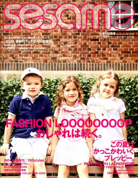 SESAME(セサミ) 2020年5月号 (発売日2020年04月07日) 表紙