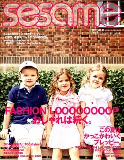 SESAME(セサミ) 2020年5月号 (発売日2020年04月07日) 表紙