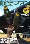 航空ファン 2003年04月21日発売号 表紙
