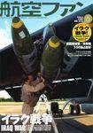 航空ファン 2003年04月21日発売号 表紙