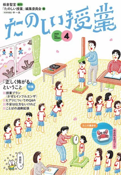 たのしい授業 2020年04月02日発売号 表紙