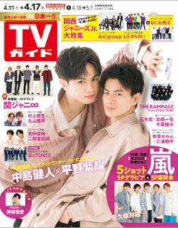 Tvガイド関東版 年4 17号 発売日年04月08日 雑誌 定期購読の予約はfujisan