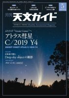 天文ガイド 2020年5月号 表紙