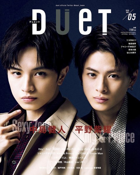 Duet（デュエット） 2020年5月号 (発売日2020年04月07日) 表紙