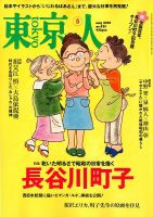 東京人 425 表紙