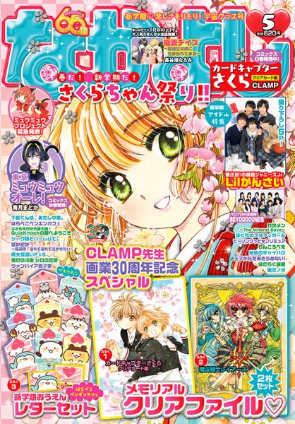 なかよし増刊号　2011 　5月号 なかよし増刊号 2011 5月号の通販はau PAY マーケット - 輸入雑貨の