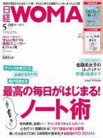 日経ウーマン 2020年5月号 表紙