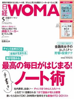 日経ウーマン 2020年5月号 (発売日2020年04月07日) 表紙