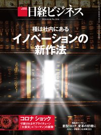 日経ビジネス No.2036 (発売日2020年04月06日) 表紙