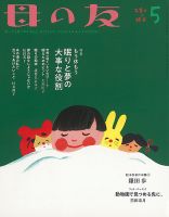 母の友 2020年5月号 表紙