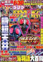パチンコ必勝ガイド 2020年5月号 表紙