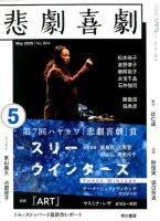 悲劇喜劇2020年1月号 |本 | 通販 | Amazon