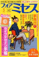 for Mrs. (フォアミセス) 2020年5月号 表紙