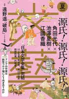 文藝 2020年夏季号 表紙