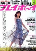 週刊プレイボーイ 2020年 8/10 号 [雑誌] | 集英社 |本 | 通販