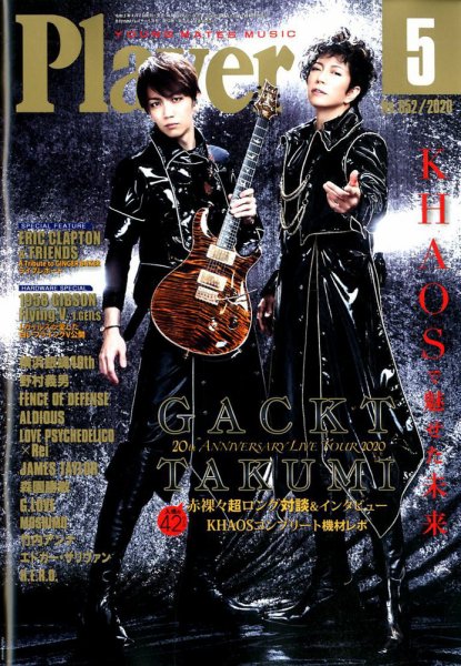 プレイヤー 2020年5月号 (発売日2020年04月02日) 表紙