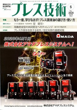 プレス技術 2020年5月号 (発売日2020年04月08日) 表紙
