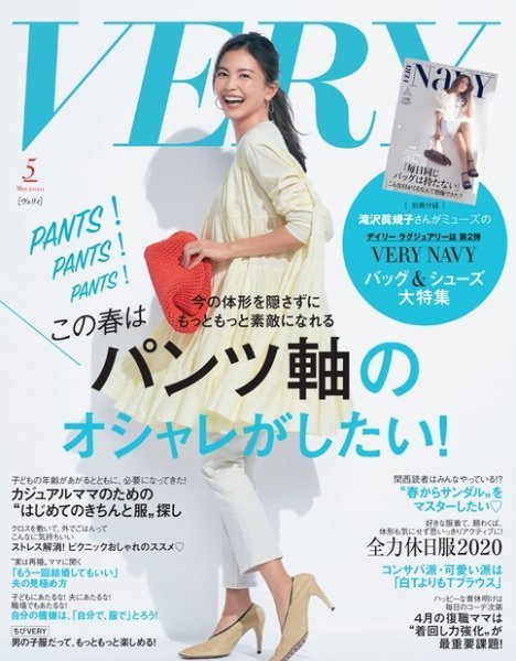 VERY（ヴェリイ） 2020年5月号 (発売日2020年04月07日) 表紙