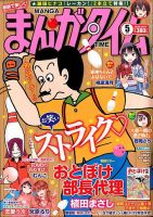 まんがタイム 2020年5月号 表紙