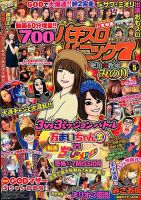 漫画パチスロパニック７ 2020年5月号 (発売日2020年04月07日) 表紙