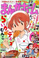 まんがホーム 2020年5月号 (発売日2020年04月02日) 表紙