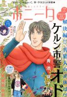 ミステリーボニータ 2020年5月号 表紙