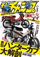 モトチャンプ 2020年5月号 (発売日2020年04月06日) 表紙