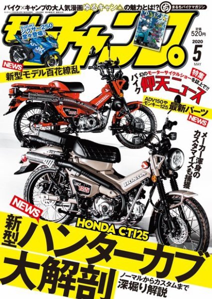 モトチャンプ 2020年5月号 (発売日2020年04月06日) 表紙