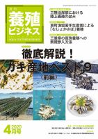 養殖ビジネス 2020年4月号 表紙