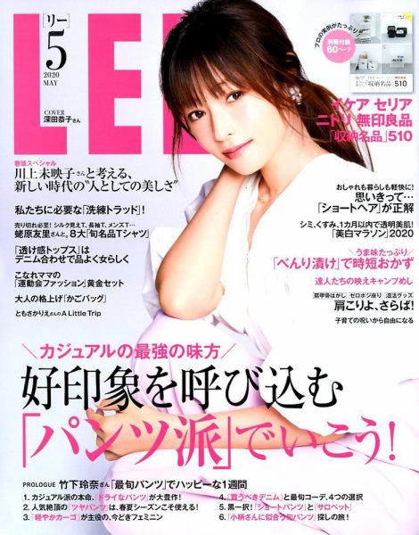 LEE（リー） 2020年5月号 (発売日2020年04月07日) 表紙