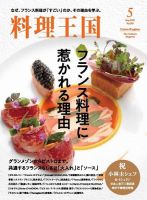 料理王国 309号 表紙