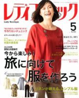 レディブティック 2020年5月号 表紙