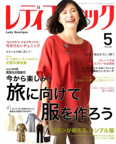 レディブティック 2020年5月号 (発売日2020年04月07日) 表紙