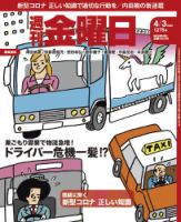週刊金曜日 1275号 表紙