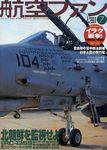 航空ファン 2003年05月21日発売号 表紙