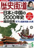 歴史街道 5月号 表紙