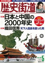 歴史街道 5月号 (発売日2020年04月06日) 表紙