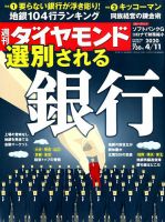 週刊ダイヤモンド（Diamond WEEKLY） 2020年4/11号 表紙