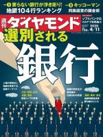 週刊ダイヤモンド（Diamond WEEKLY） 2020年4/11号 (発売日2020年04月06日) 表紙