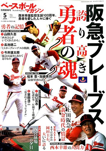 阪急ブレーブス加藤秀司さんのドリームベースボールでのサインボール