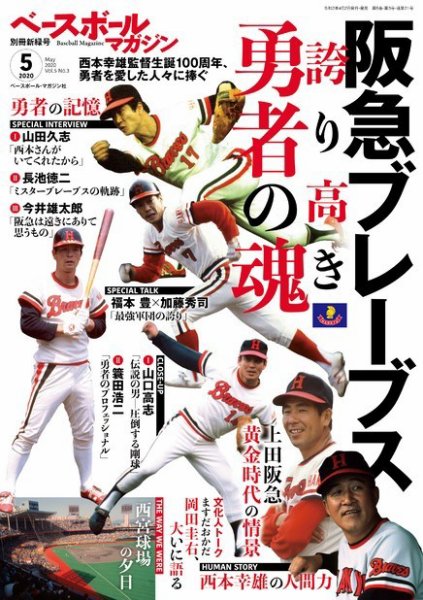 ベースボールマガジン 別冊新緑号 (発売日2020年04月02日) 表紙
